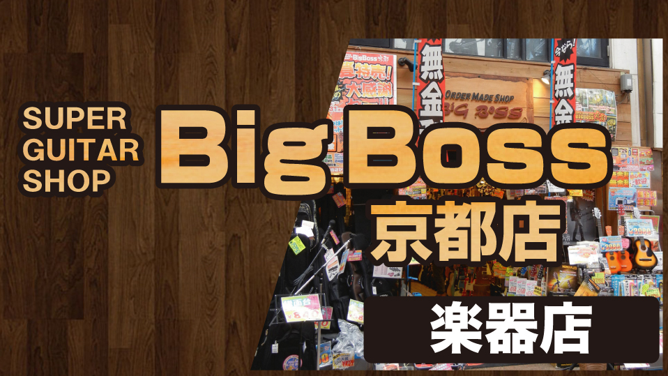BIG BOSS京都