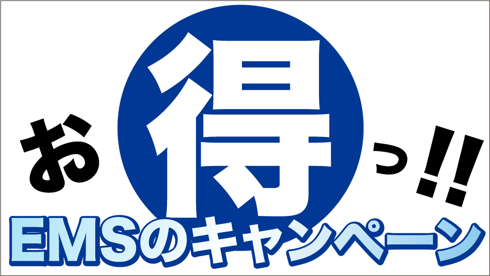 キャンペーン
