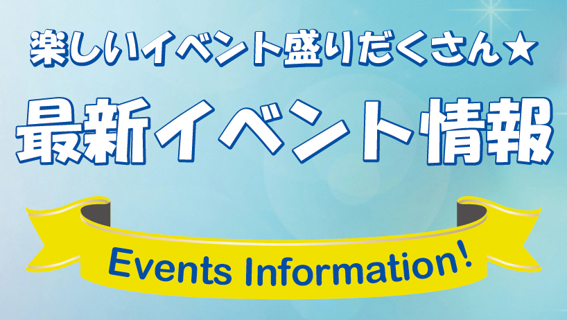 イベント情報バナー2